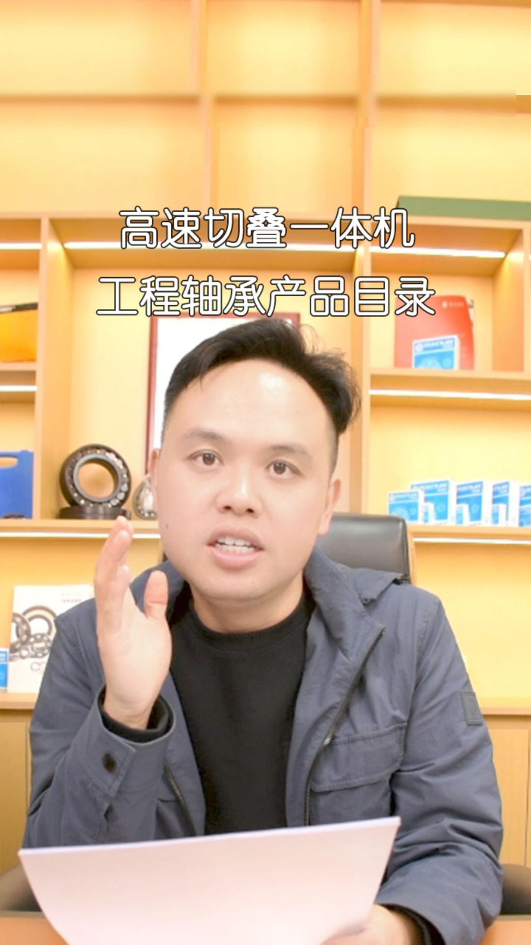 高速切疊一體機(jī)軸承產(chǎn)品目錄